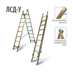 Лестница двухсторонняя стеклопластиковая универсальная ЛУЧ ЛСД-У 2х9